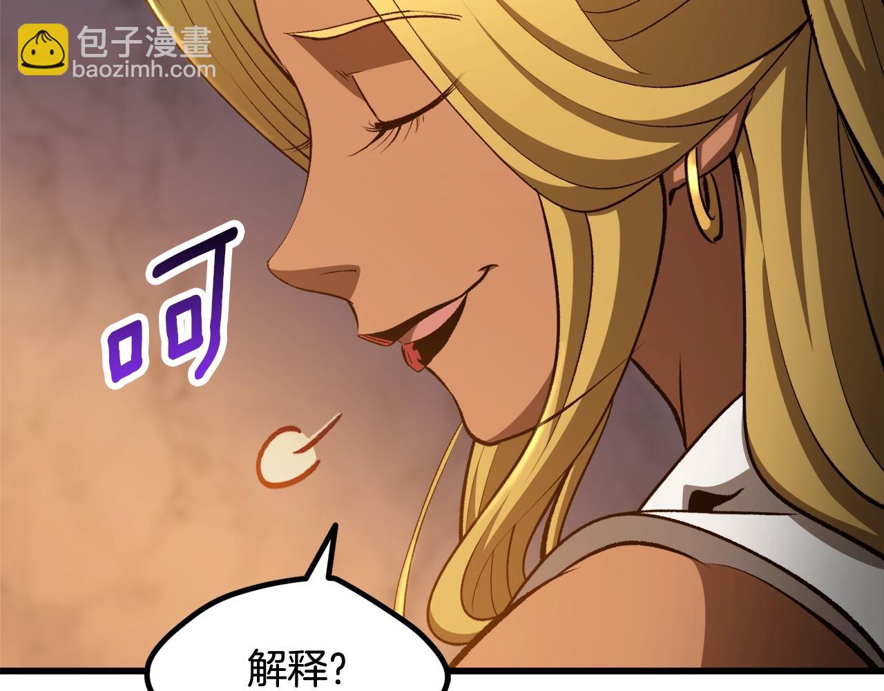 拔劍九億次 - 第234話 你選錯場地了(2/5) - 4