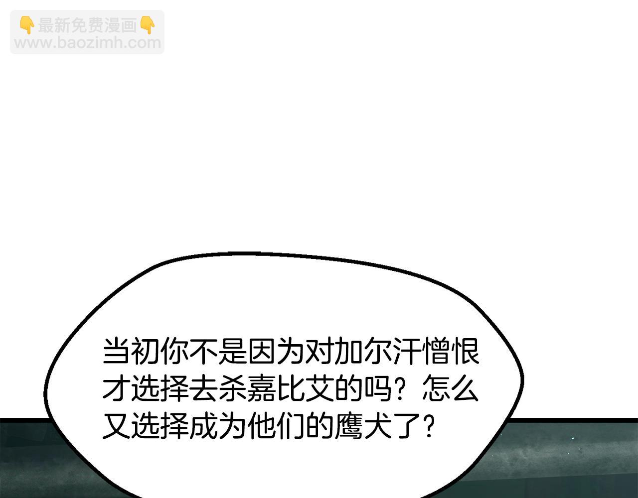 拔劍九億次 - 第236話 是誰下達的命令(3/5) - 2