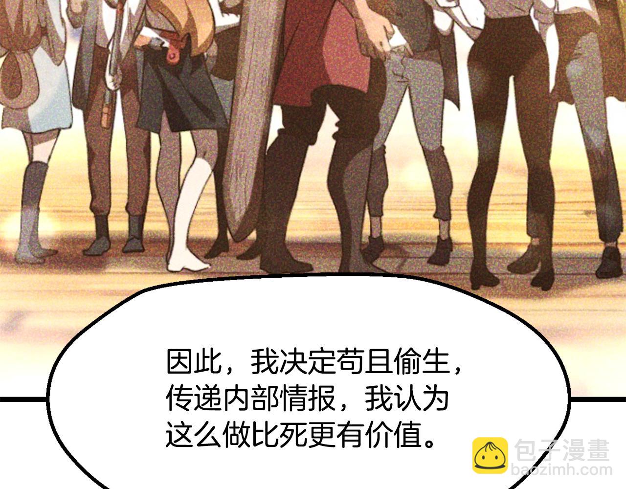 拔劍九億次 - 第236話 是誰下達的命令(3/5) - 1