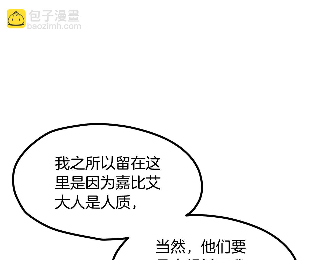 拔劍九億次 - 第236話 是誰下達的命令(3/5) - 6