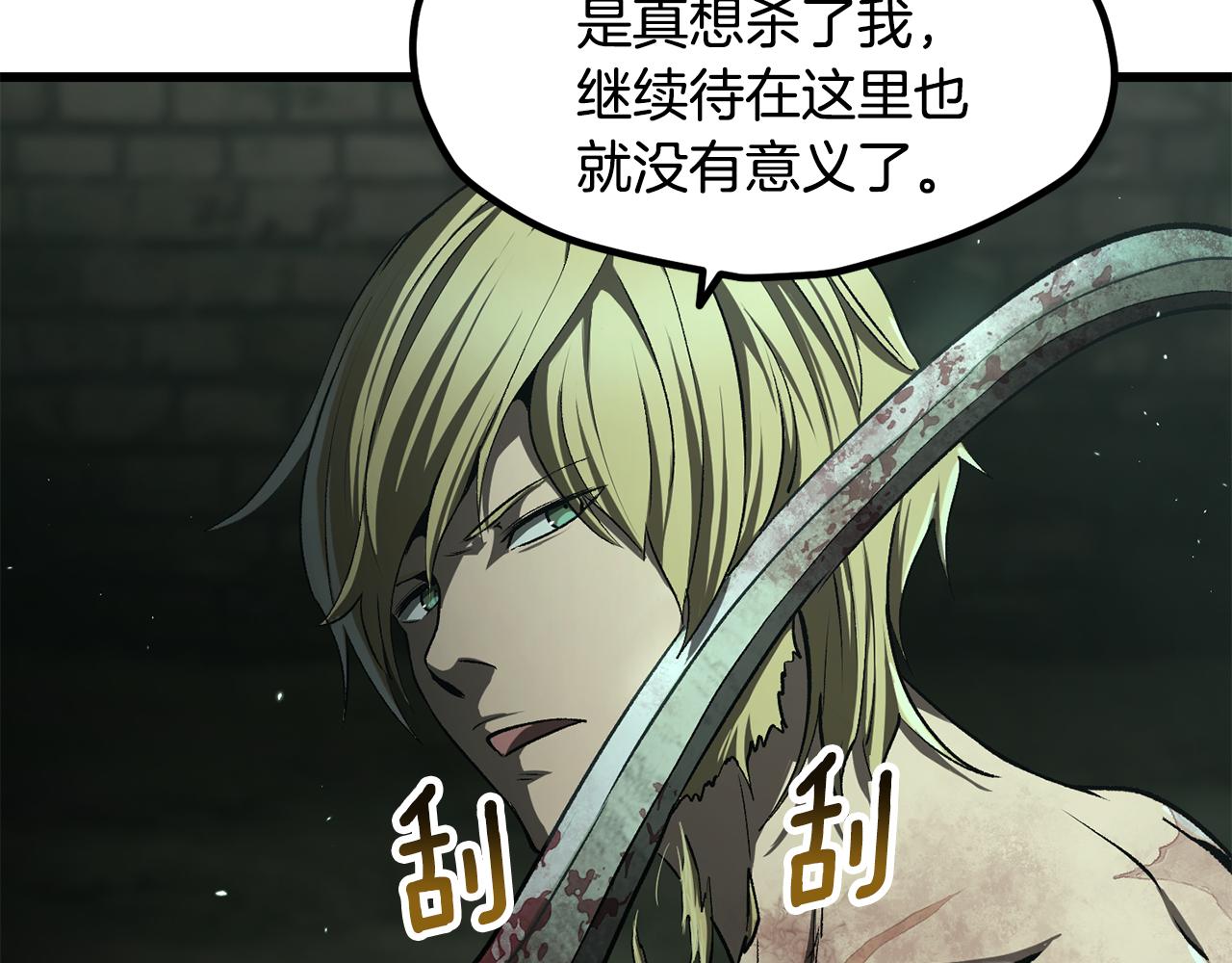 拔劍九億次 - 第236話 是誰下達的命令(3/5) - 7