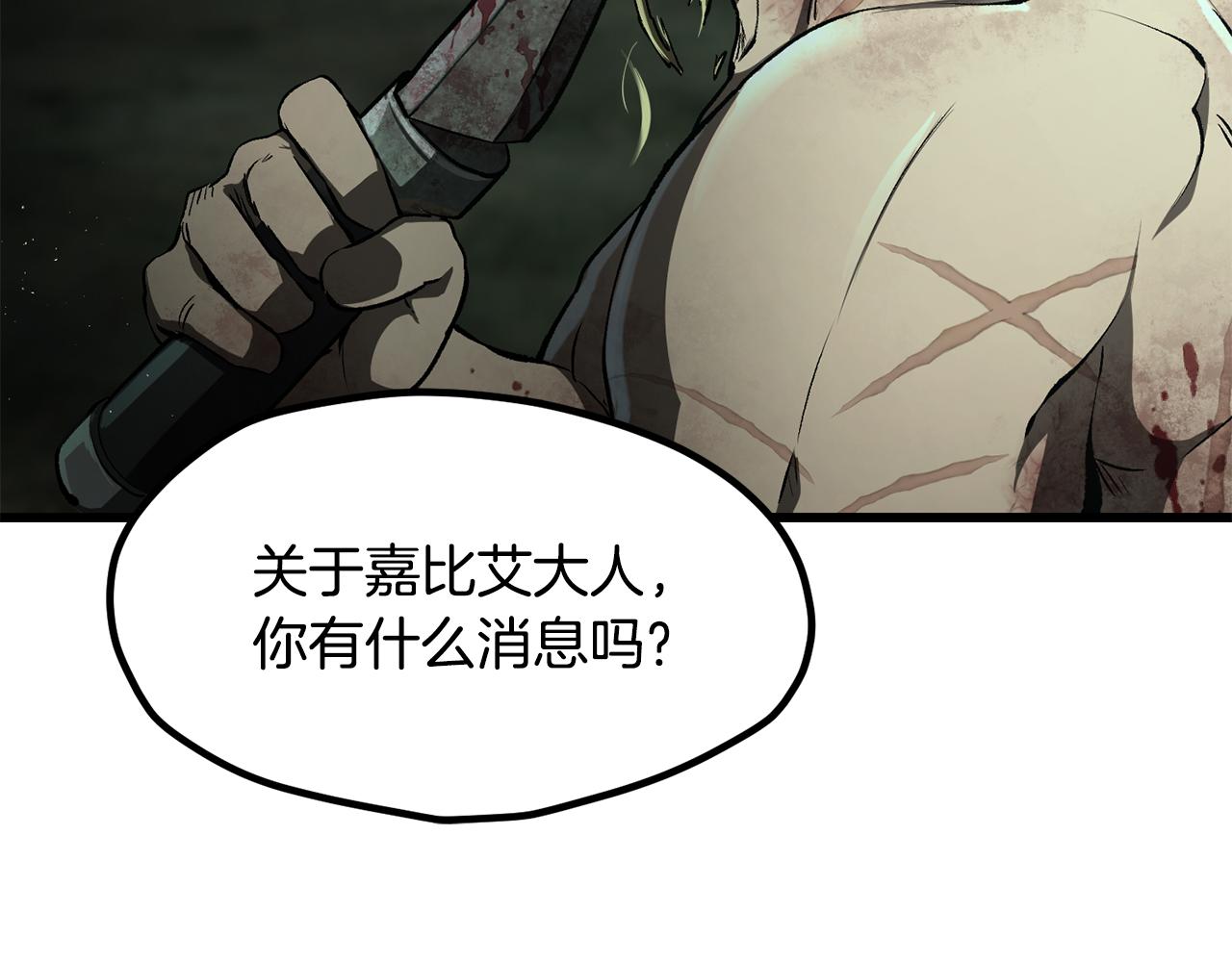 拔劍九億次 - 第236話 是誰下達的命令(3/5) - 8