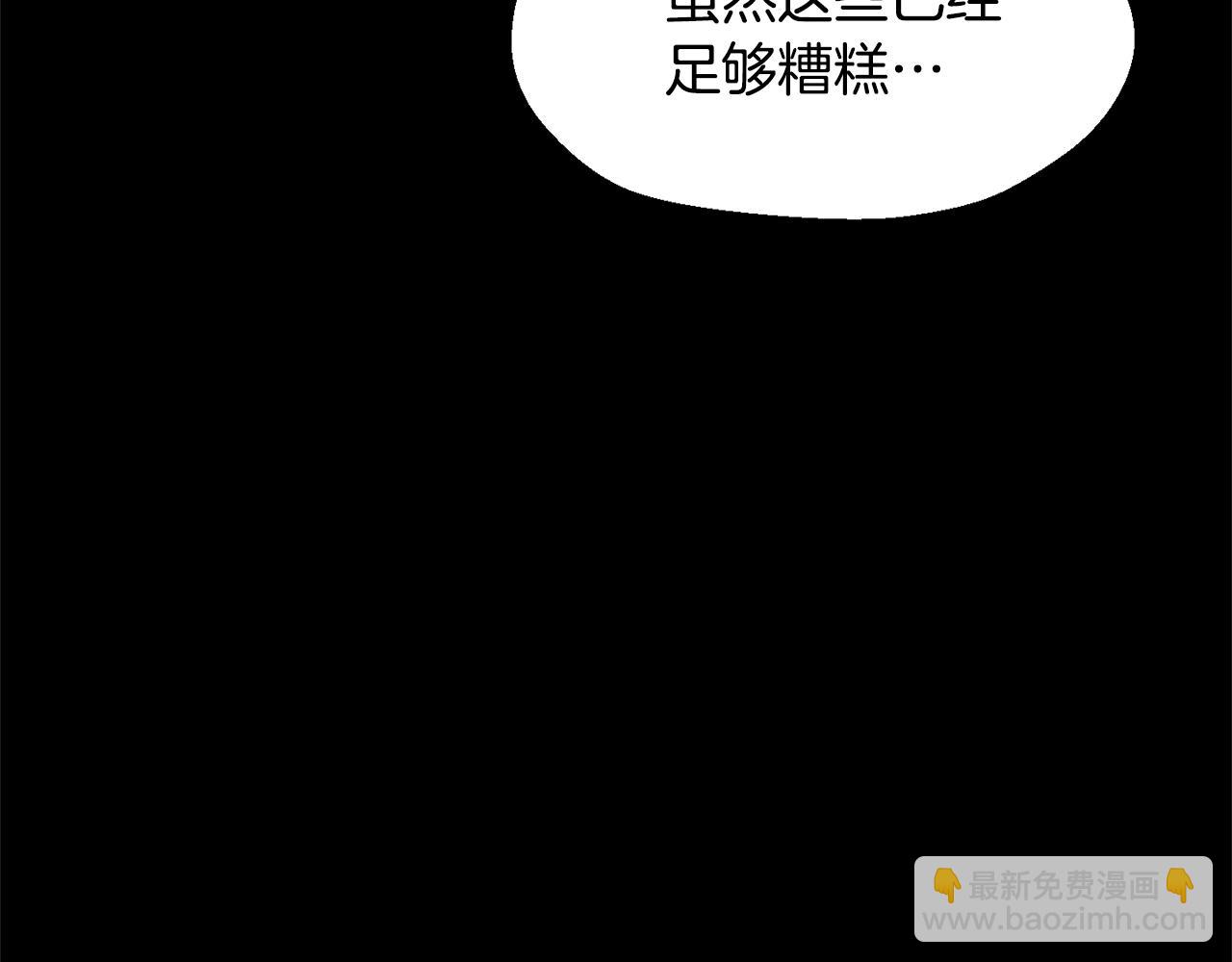 拔劍九億次 - 第236話 是誰下達的命令(3/5) - 7