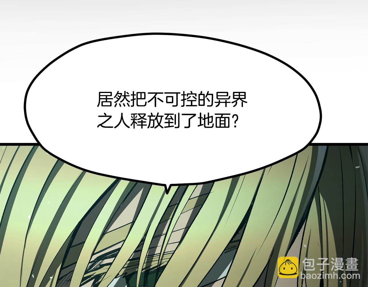 拔劍九億次 - 第236話 是誰下達的命令(3/5) - 8