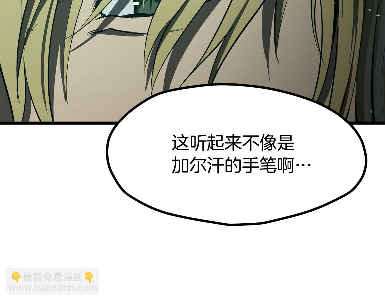 拔劍九億次 - 第236話 是誰下達的命令(3/5) - 1