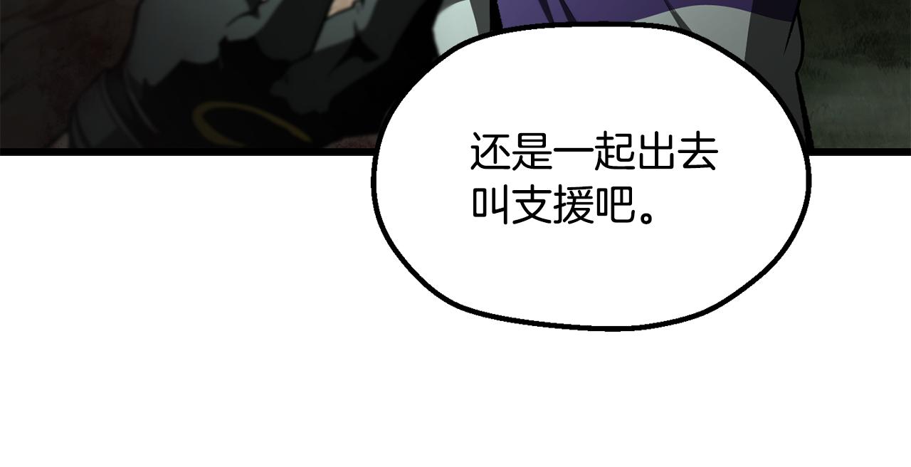 拔劍九億次 - 第236話 是誰下達的命令(4/5) - 5