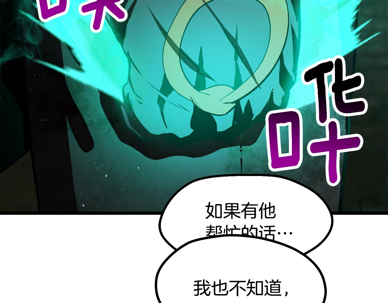 拔劍九億次 - 第236話 是誰下達的命令(4/5) - 7