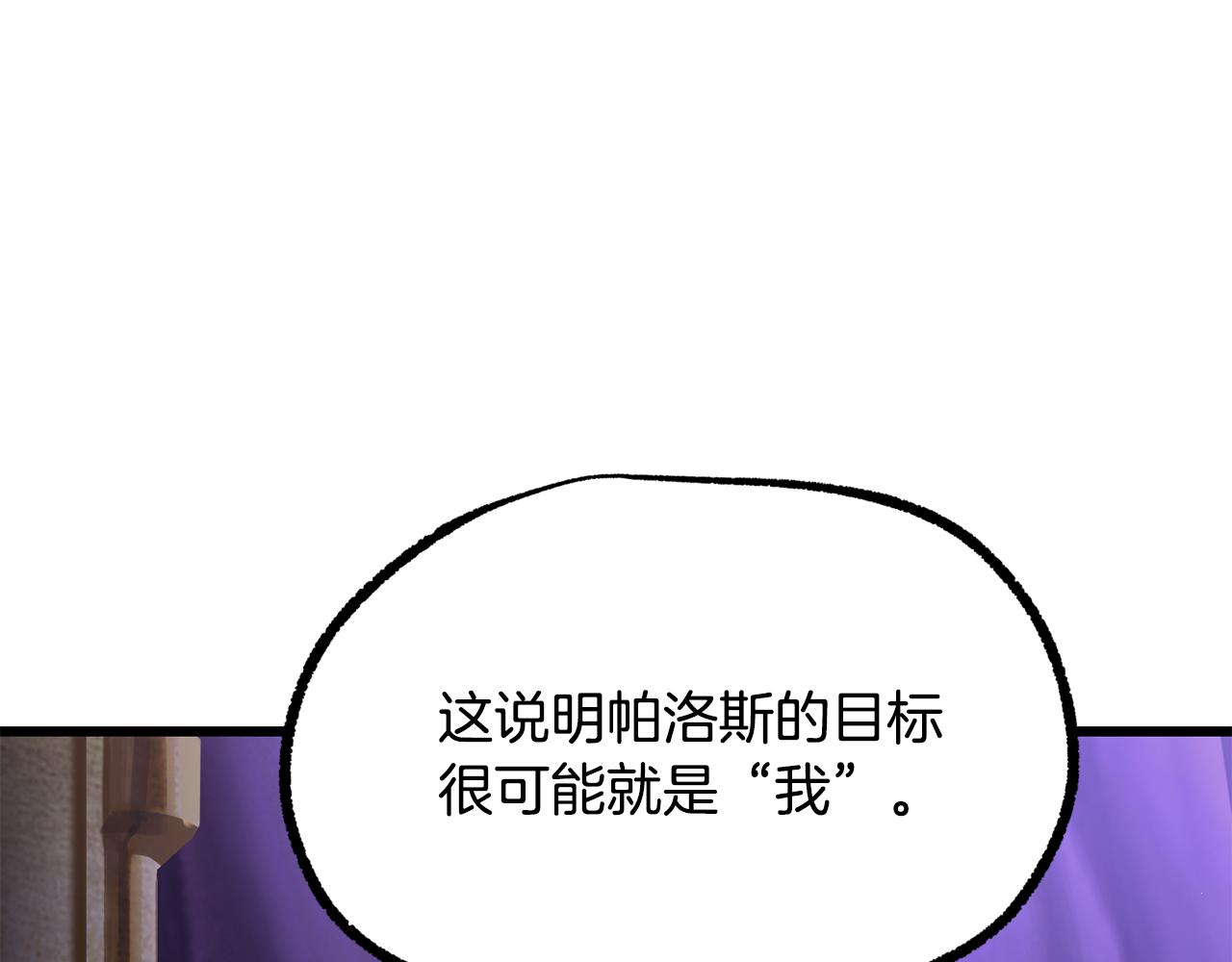 拔劍九億次 - 第236話 是誰下達的命令(4/5) - 2