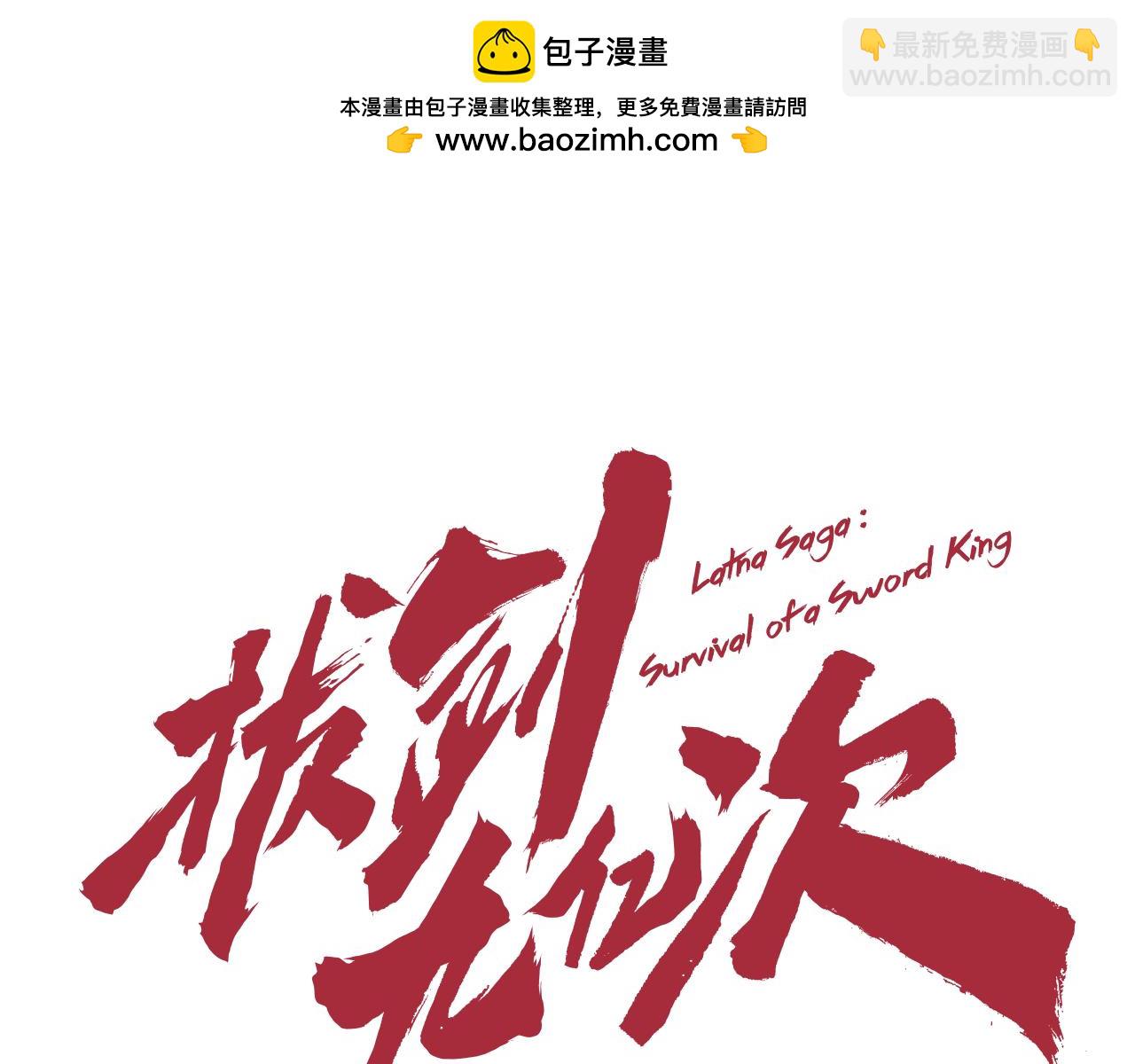 拔劍九億次 - 第236話 是誰下達的命令(1/5) - 4