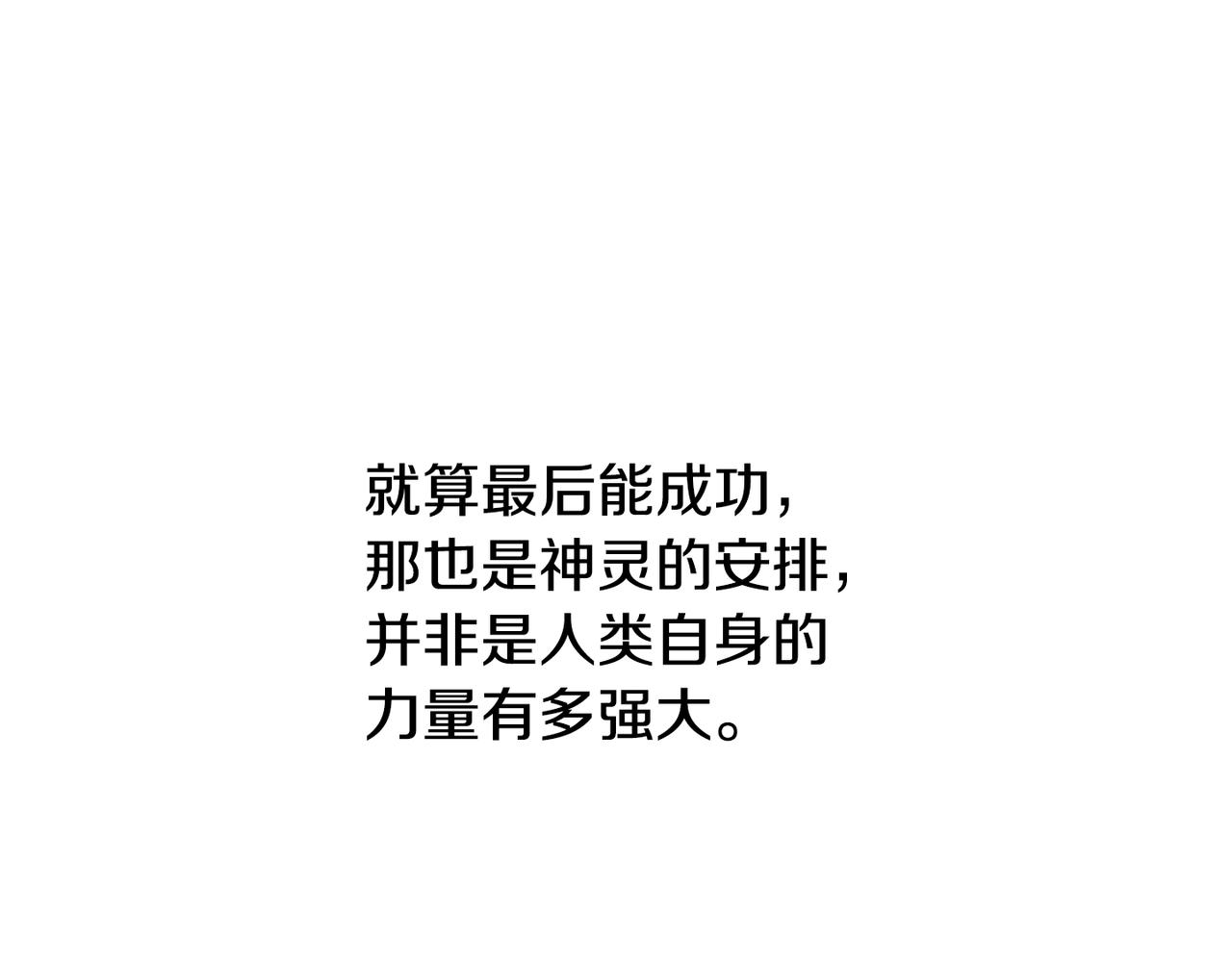 拔劍九億次 - 第236話 是誰下達的命令(1/5) - 5