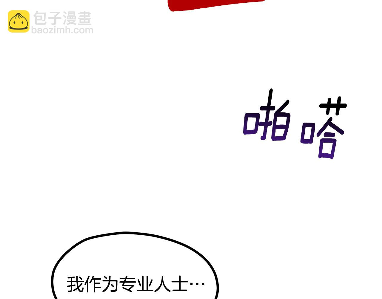 拔劍九億次 - 第236話 是誰下達的命令(2/5) - 3