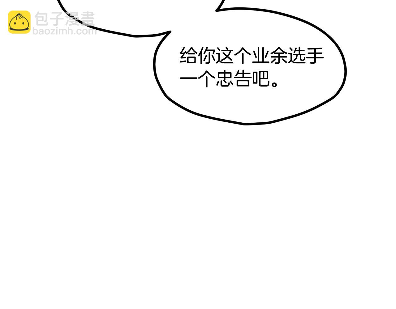 拔劍九億次 - 第236話 是誰下達的命令(2/5) - 4