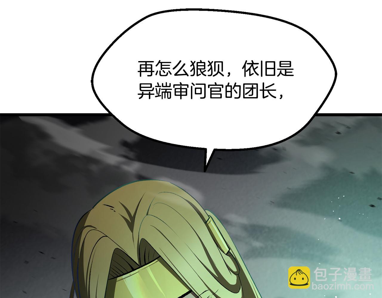 拔劍九億次 - 第238話 你終於來了(4/5) - 7