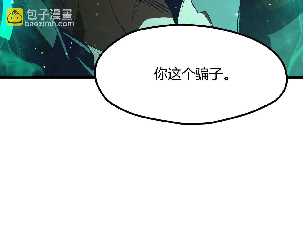 拔劍九億次 - 第238話 你終於來了(5/5) - 6