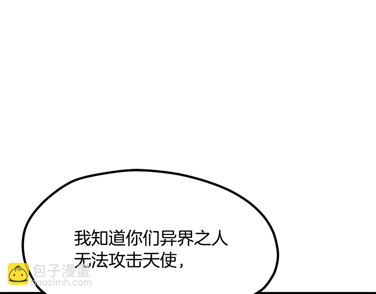 拔劍九億次 - 第238話 你終於來了(2/5) - 1