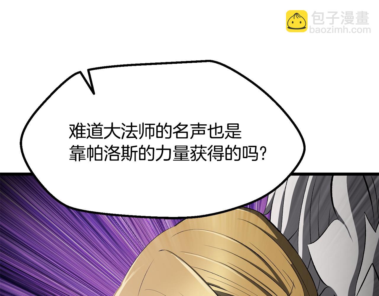 拔劍九億次 - 第240話 最後的榮耀之戰(3/5) - 1