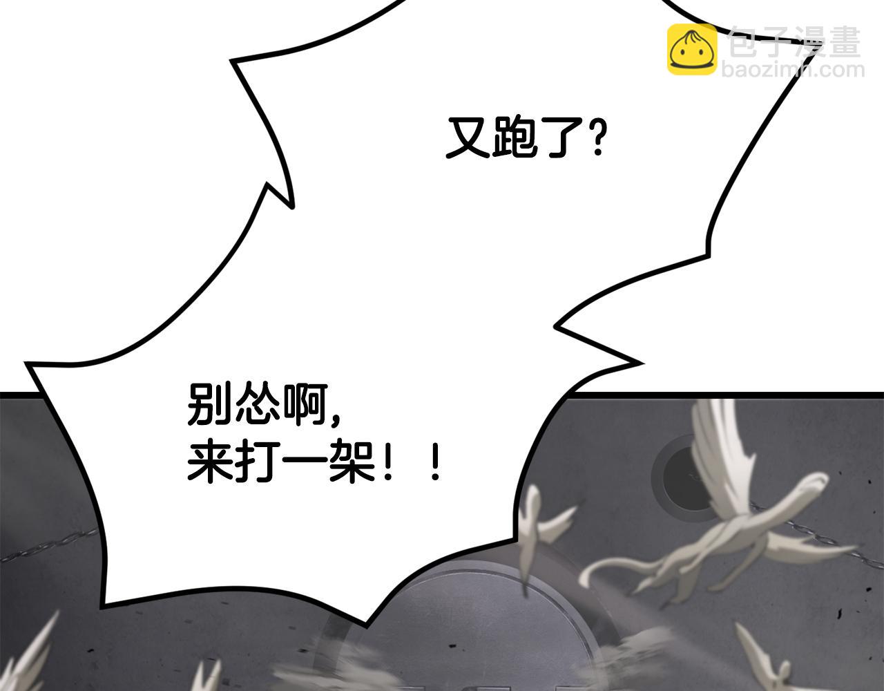 拔劍九億次 - 第240話 最後的榮耀之戰(3/5) - 1