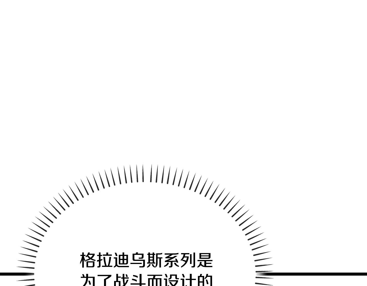 拔劍九億次 - 第240話 最後的榮耀之戰(1/5) - 5