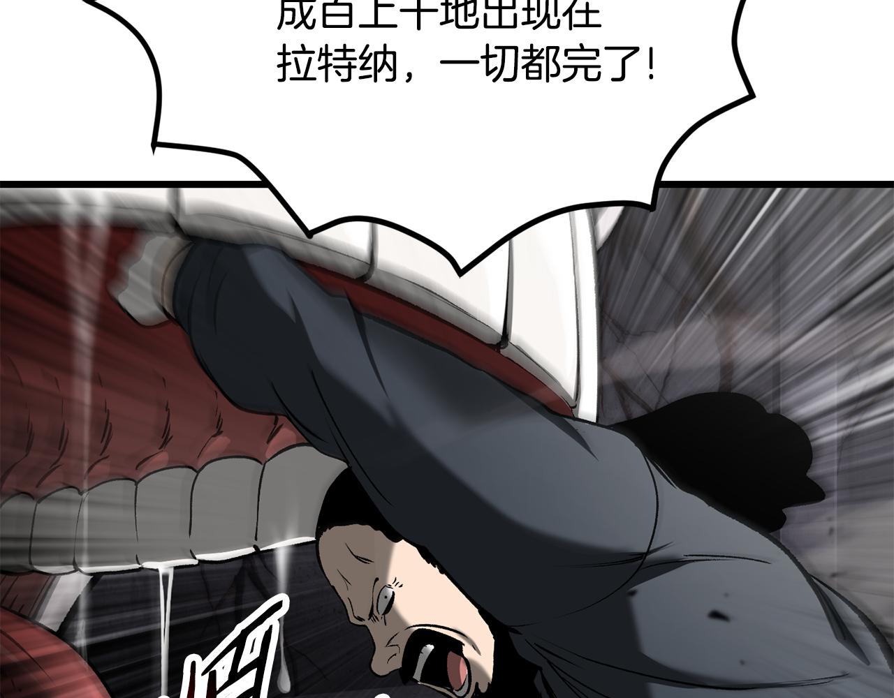 拔劍九億次 - 第240話 最後的榮耀之戰(4/5) - 5