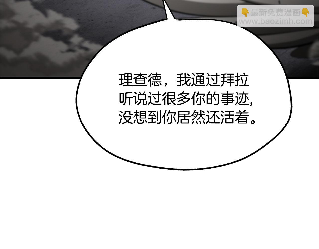 拔劍九億次 - 第240話 最後的榮耀之戰(4/5) - 8