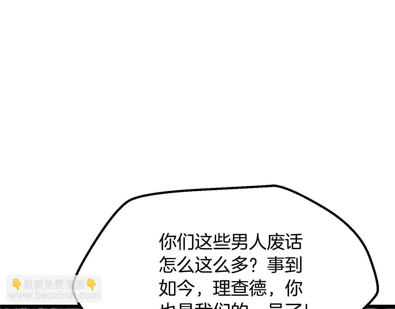 拔劍九億次 - 第240話 最後的榮耀之戰(4/5) - 2