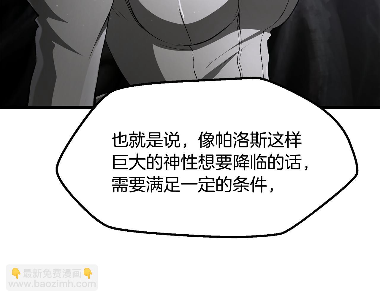 拔劍九億次 - 第240話 最後的榮耀之戰(5/5) - 6