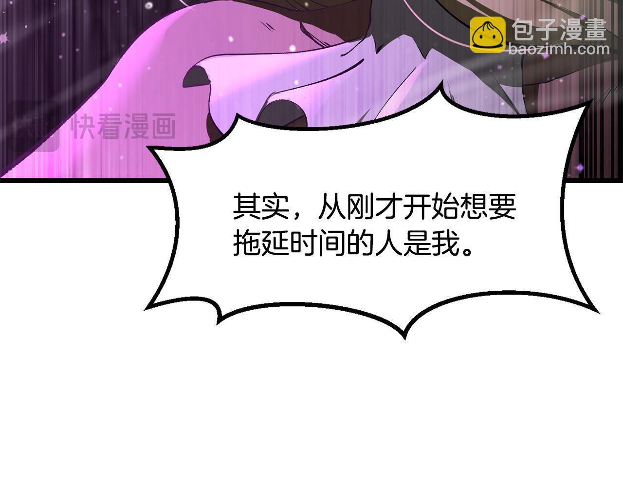 拔劍九億次 - 第240話 最後的榮耀之戰(2/5) - 2