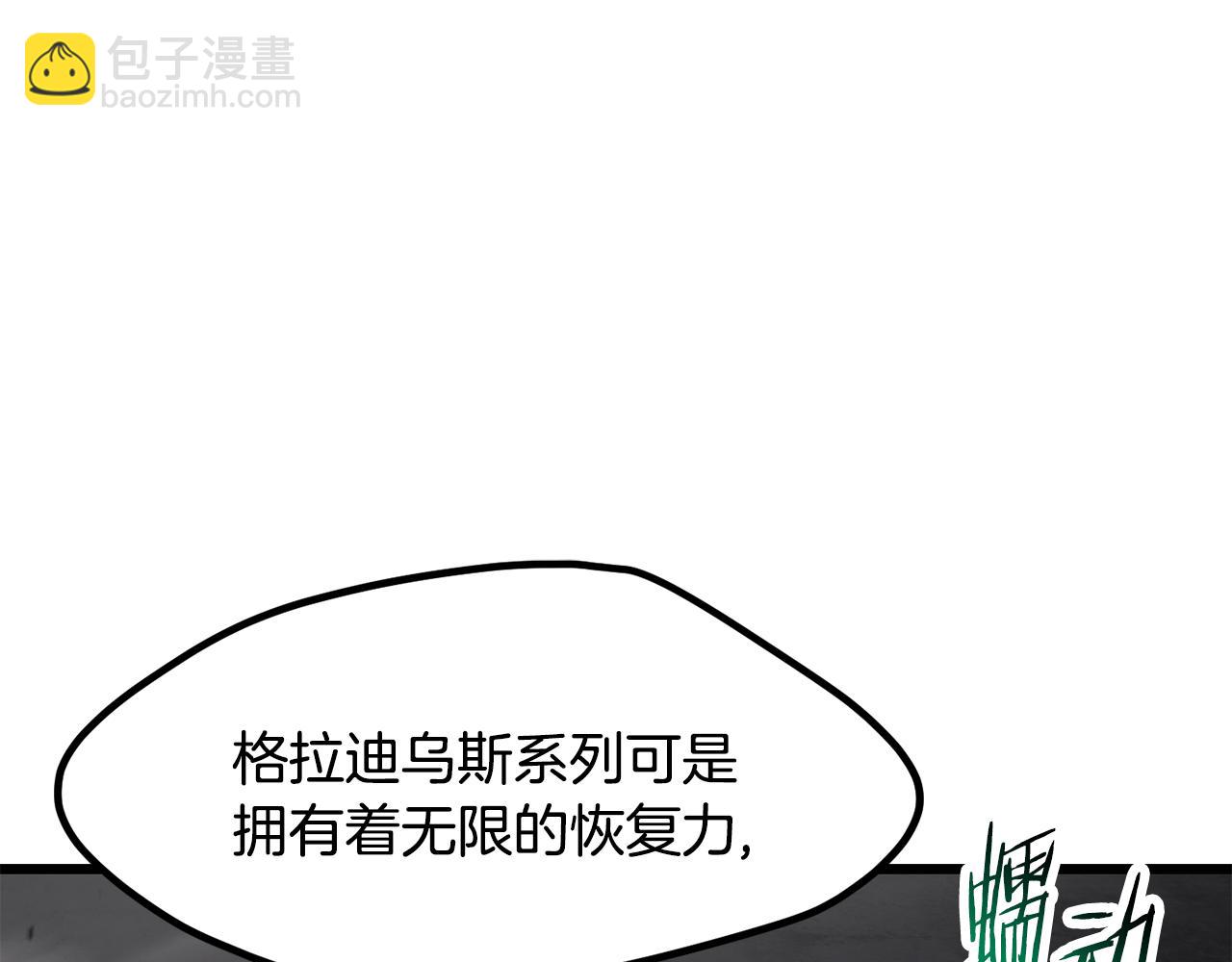 拔劍九億次 - 第240話 最後的榮耀之戰(2/5) - 4