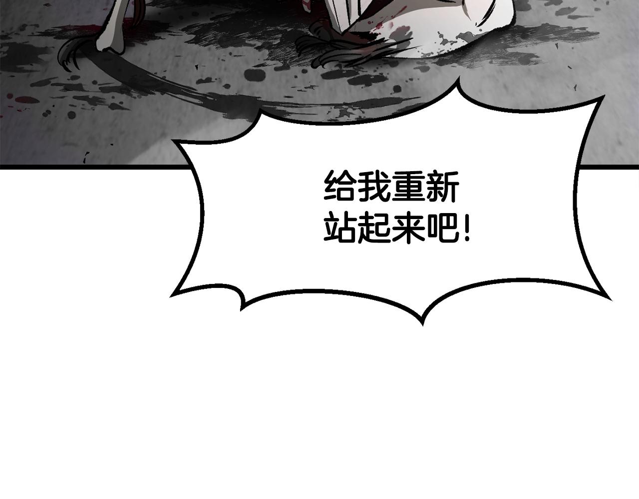 拔劍九億次 - 第240話 最後的榮耀之戰(2/5) - 1