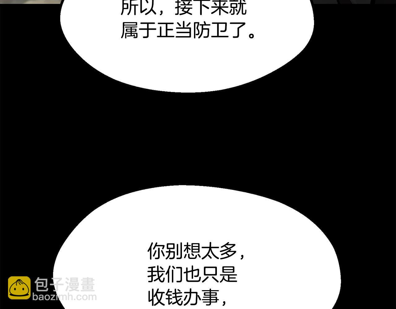 拔劍九億次 - 第242話 真相還是被燒燬了(3/5) - 1