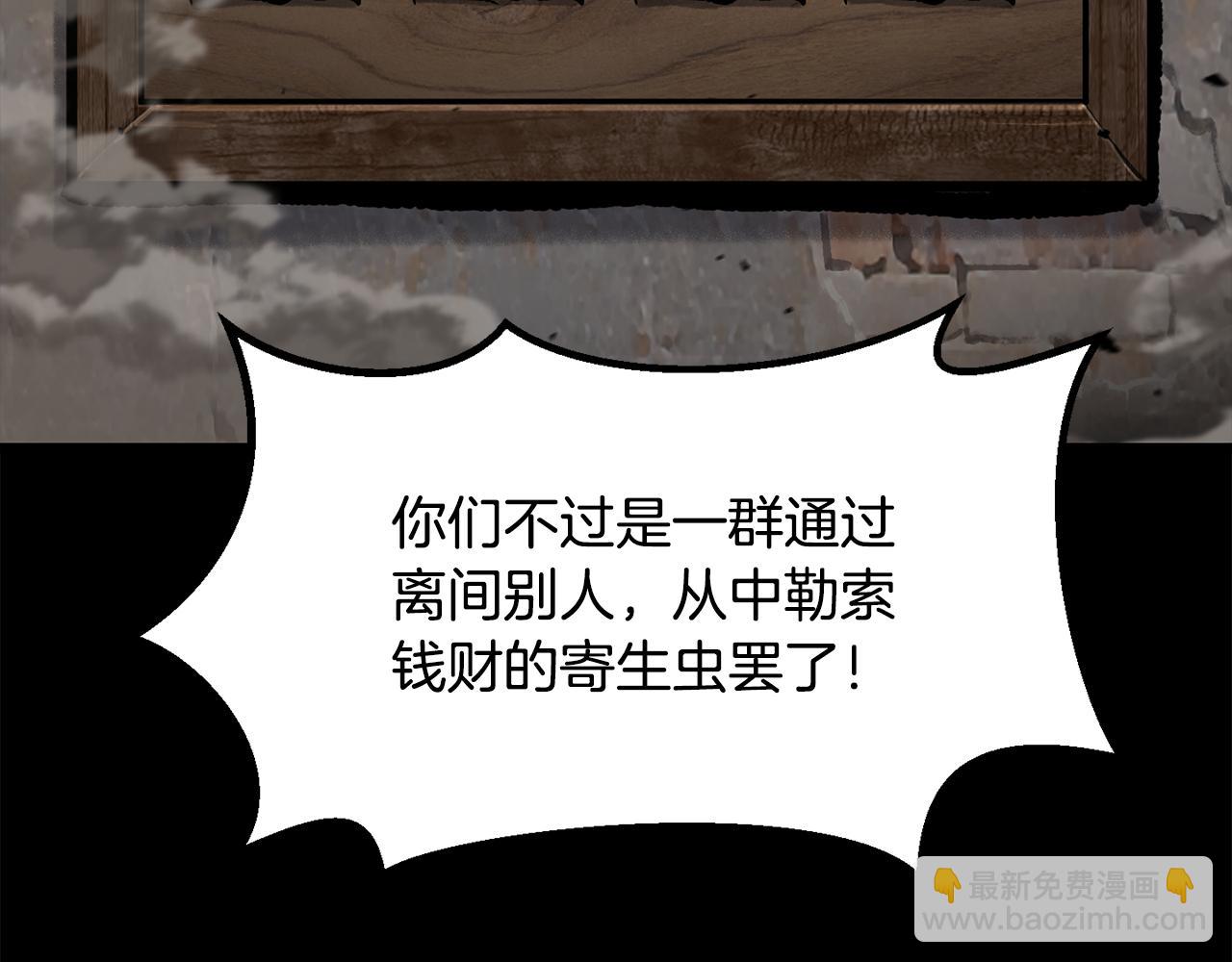 拔劍九億次 - 第242話 真相還是被燒燬了(3/5) - 3