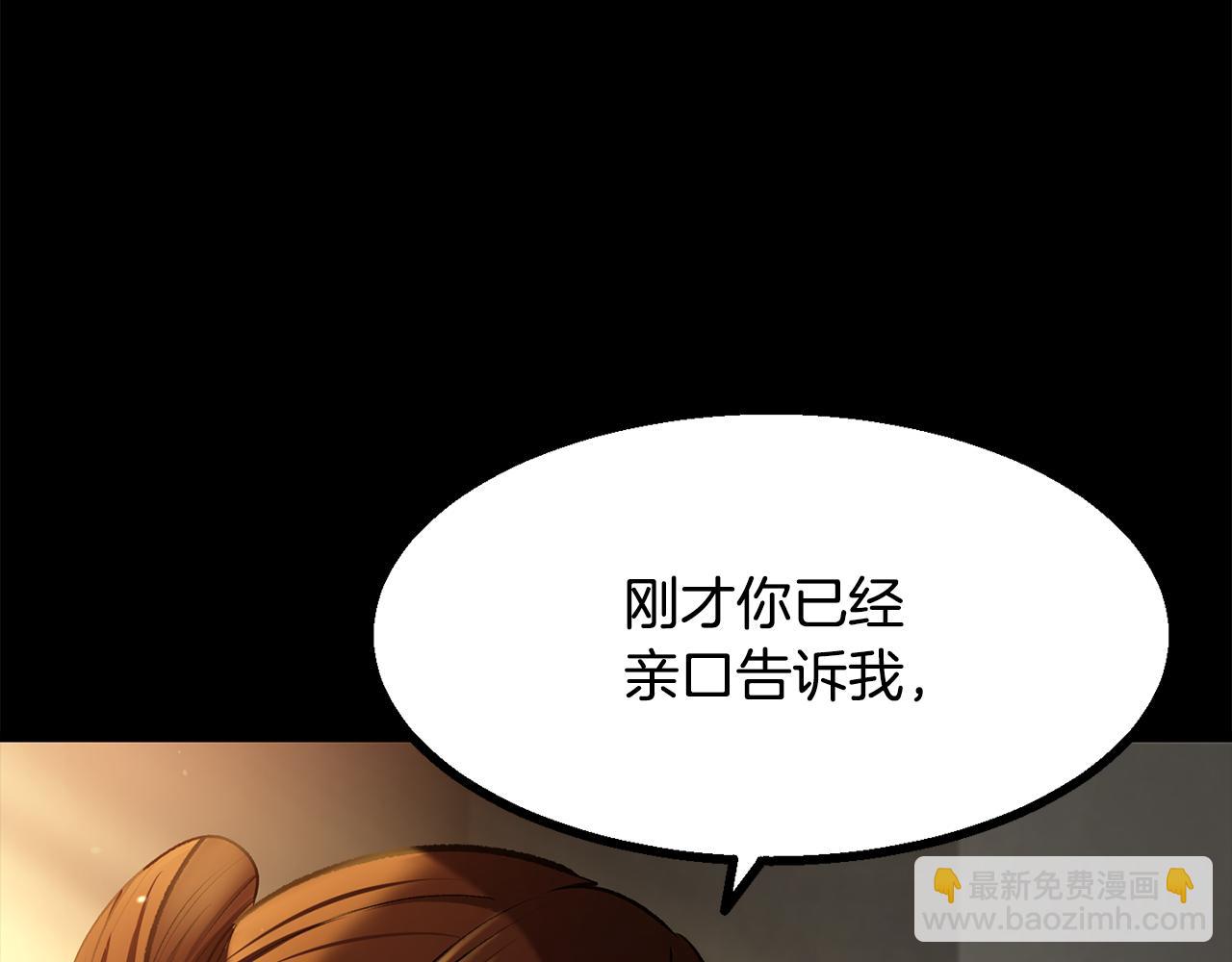 拔劍九億次 - 第242話 真相還是被燒燬了(4/5) - 7