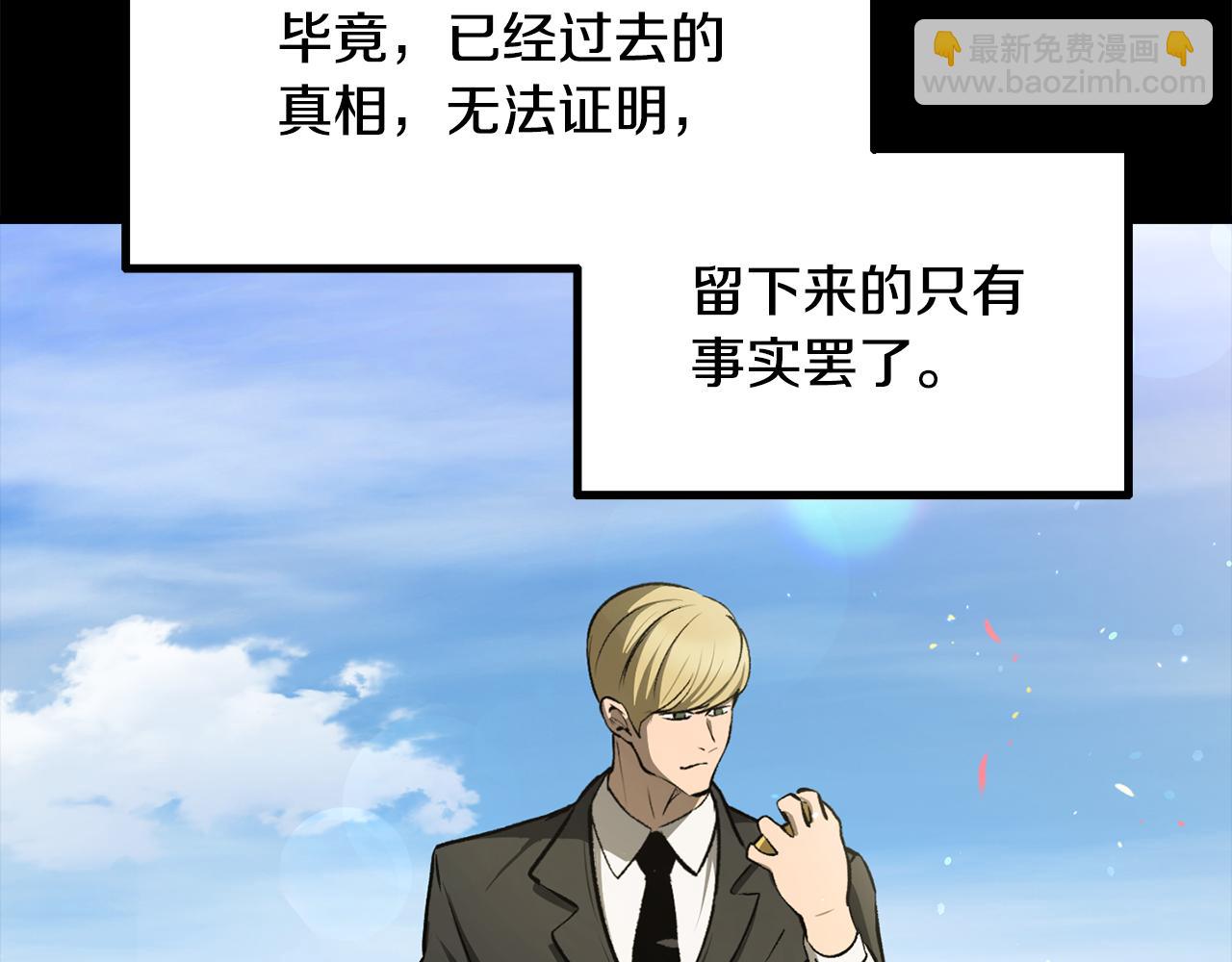 拔劍九億次 - 第242話 真相還是被燒燬了(4/5) - 8