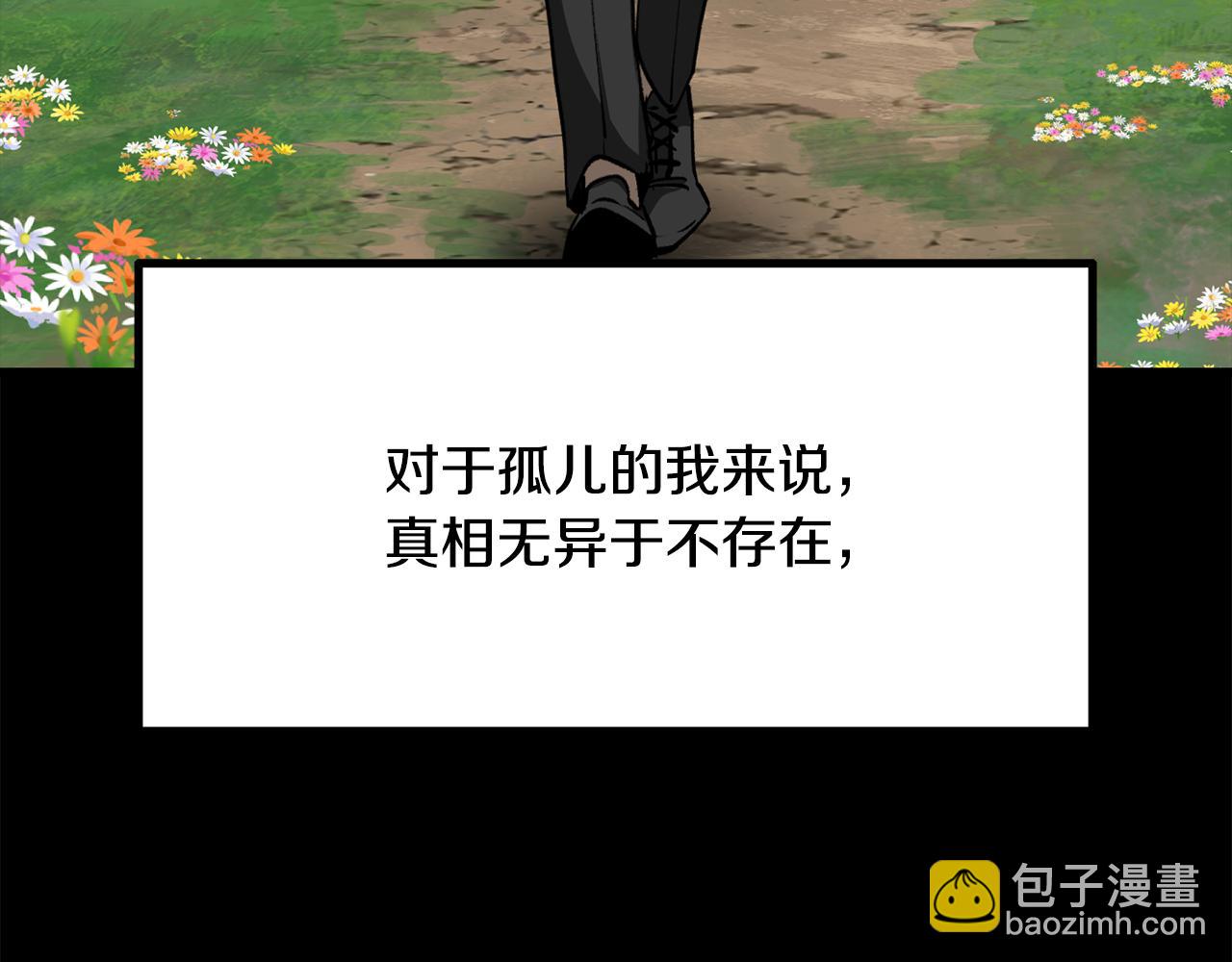 拔劍九億次 - 第242話 真相還是被燒燬了(4/5) - 2