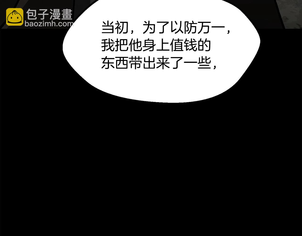 拔劍九億次 - 第242話 真相還是被燒燬了(2/5) - 6