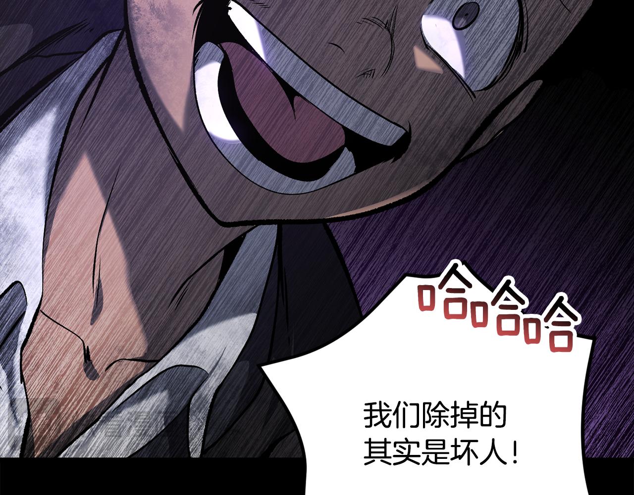 拔劍九億次 - 第242話 真相還是被燒燬了(2/5) - 8