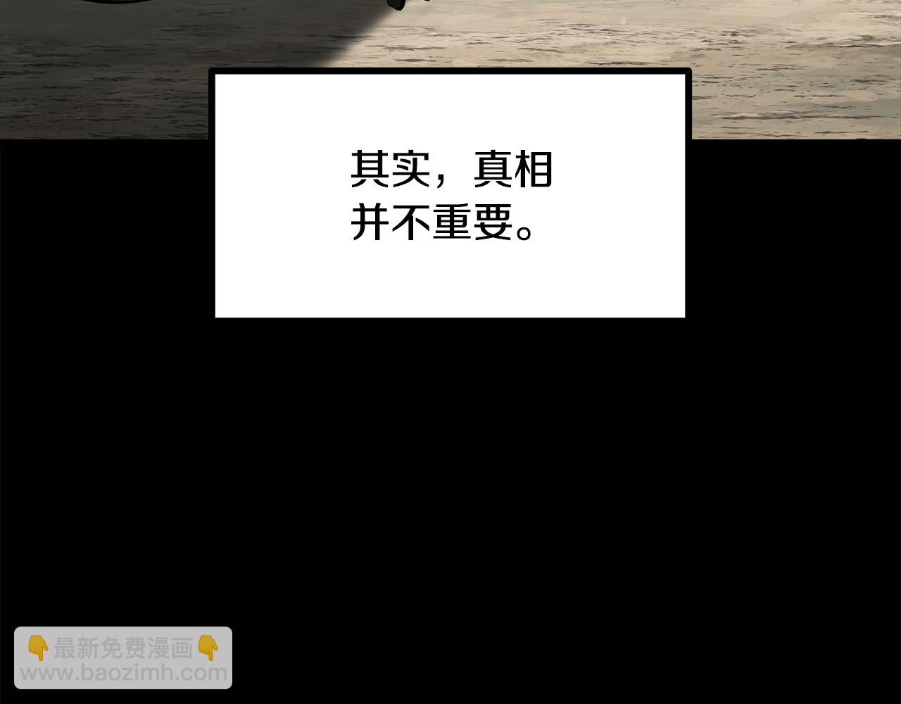 拔劍九億次 - 第242話 真相還是被燒燬了(2/5) - 8