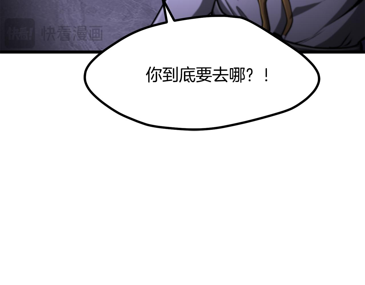 拔劍九億次 - 第244話 一片混亂(3/5) - 3