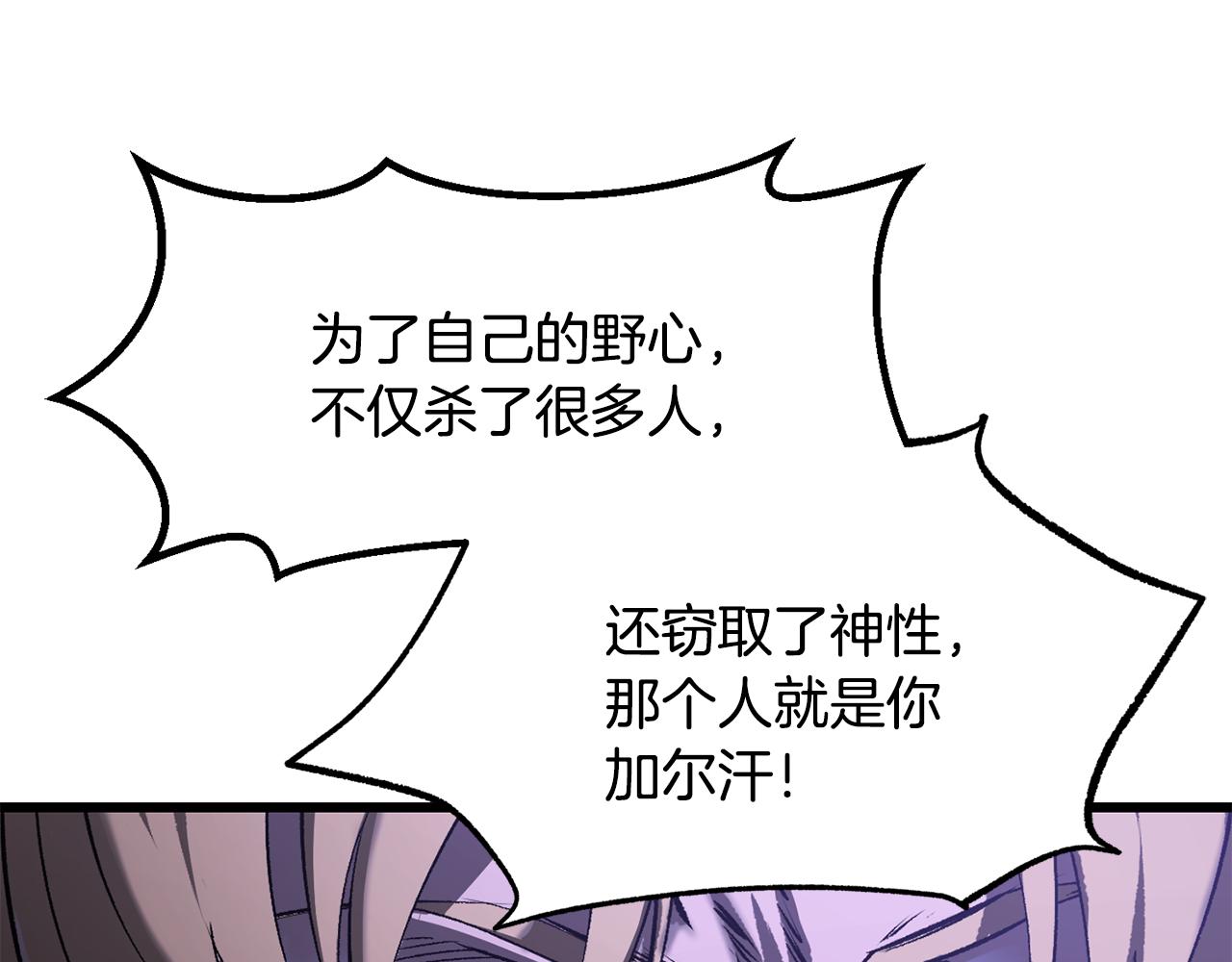 拔劍九億次 - 第244話 一片混亂(4/5) - 4