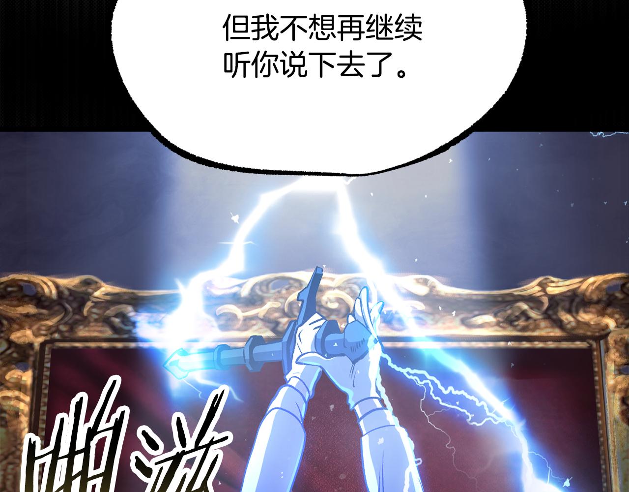 拔劍九億次 - 第244話 一片混亂(4/5) - 8