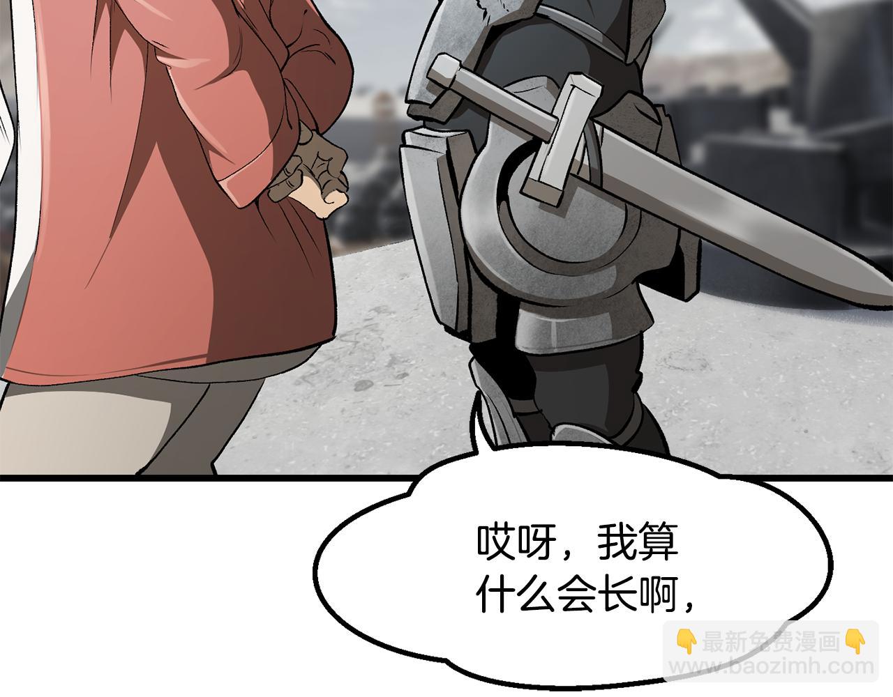 拔劍九億次 - 第244話 一片混亂(1/5) - 6