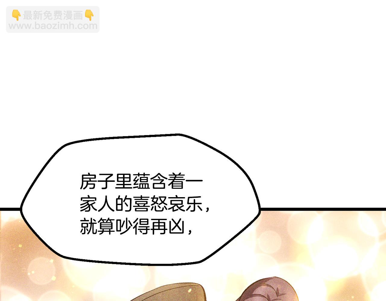 拔劍九億次 - 第244話 一片混亂(1/5) - 3