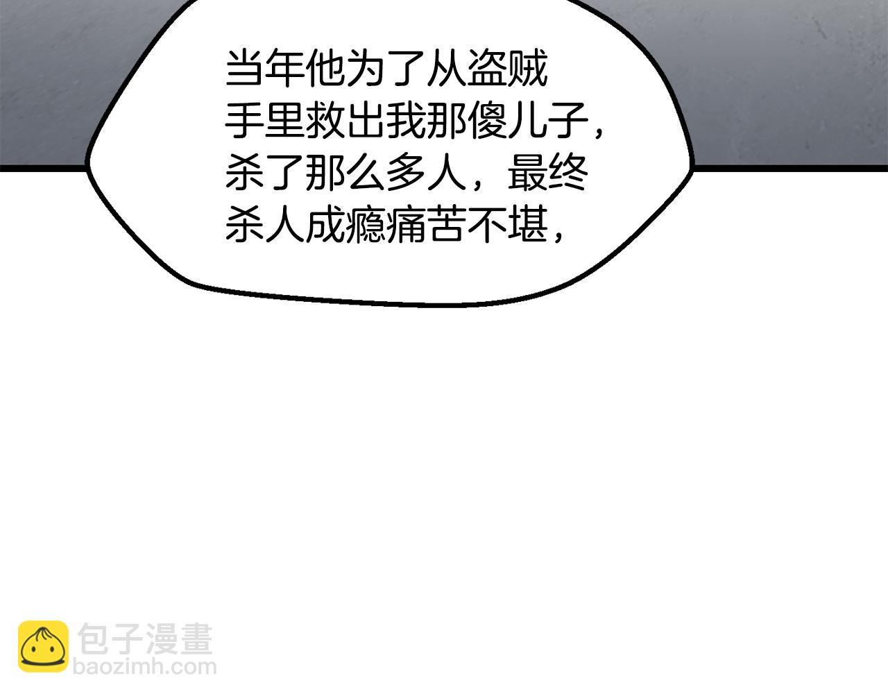 拔劍九億次 - 第244話 一片混亂(2/5) - 7