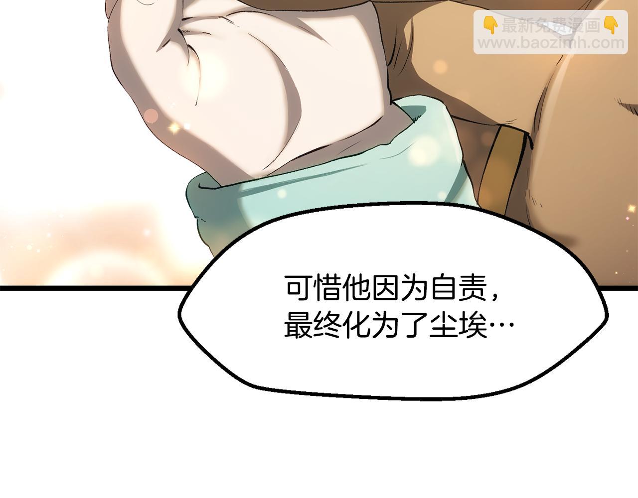 拔劍九億次 - 第244話 一片混亂(2/5) - 1