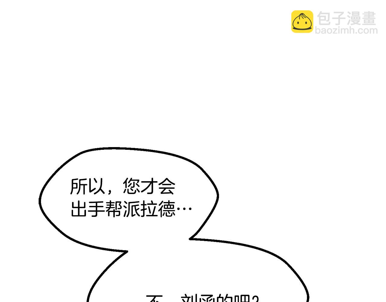 拔劍九億次 - 第244話 一片混亂(2/5) - 3