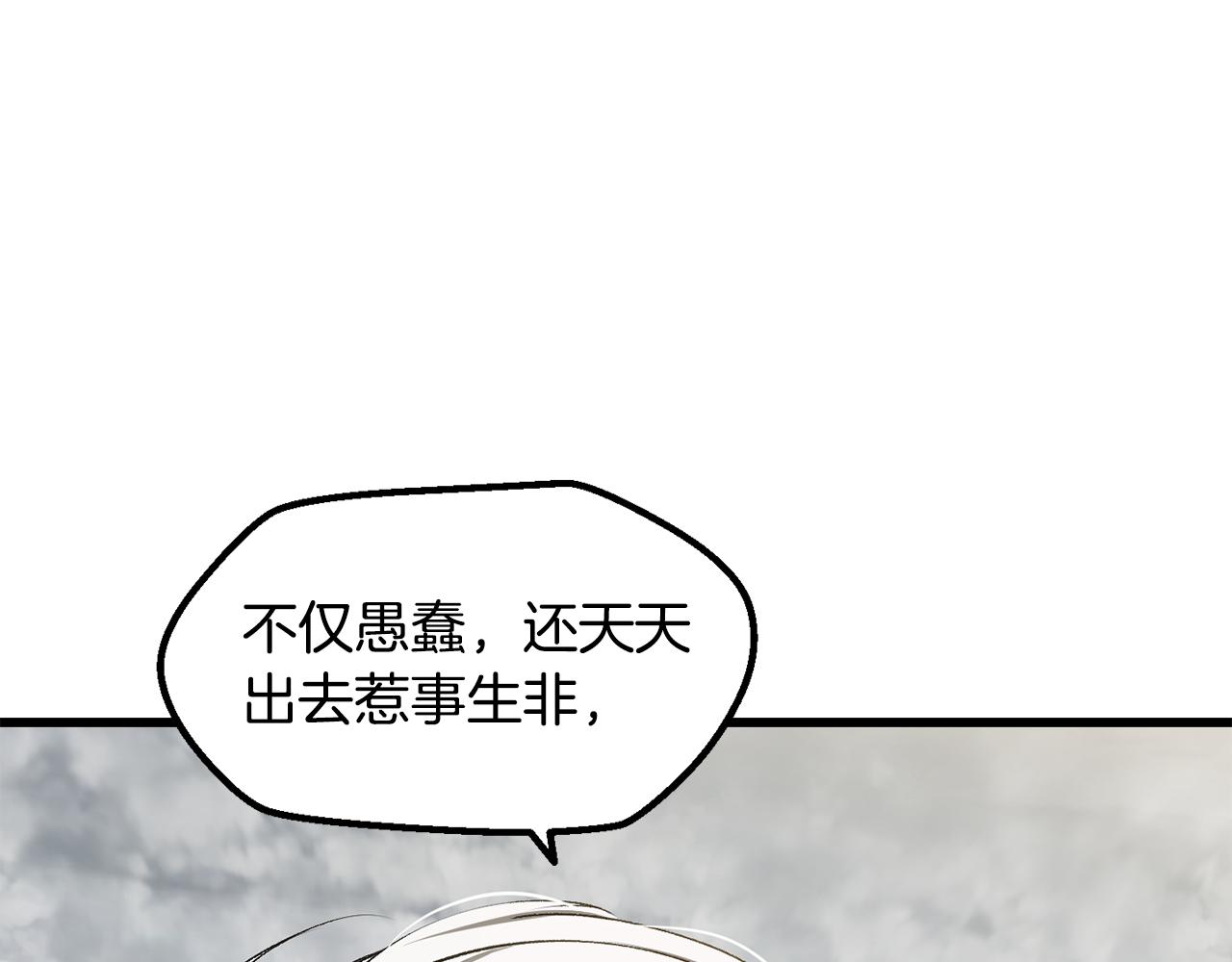 拔劍九億次 - 第244話 一片混亂(2/5) - 8