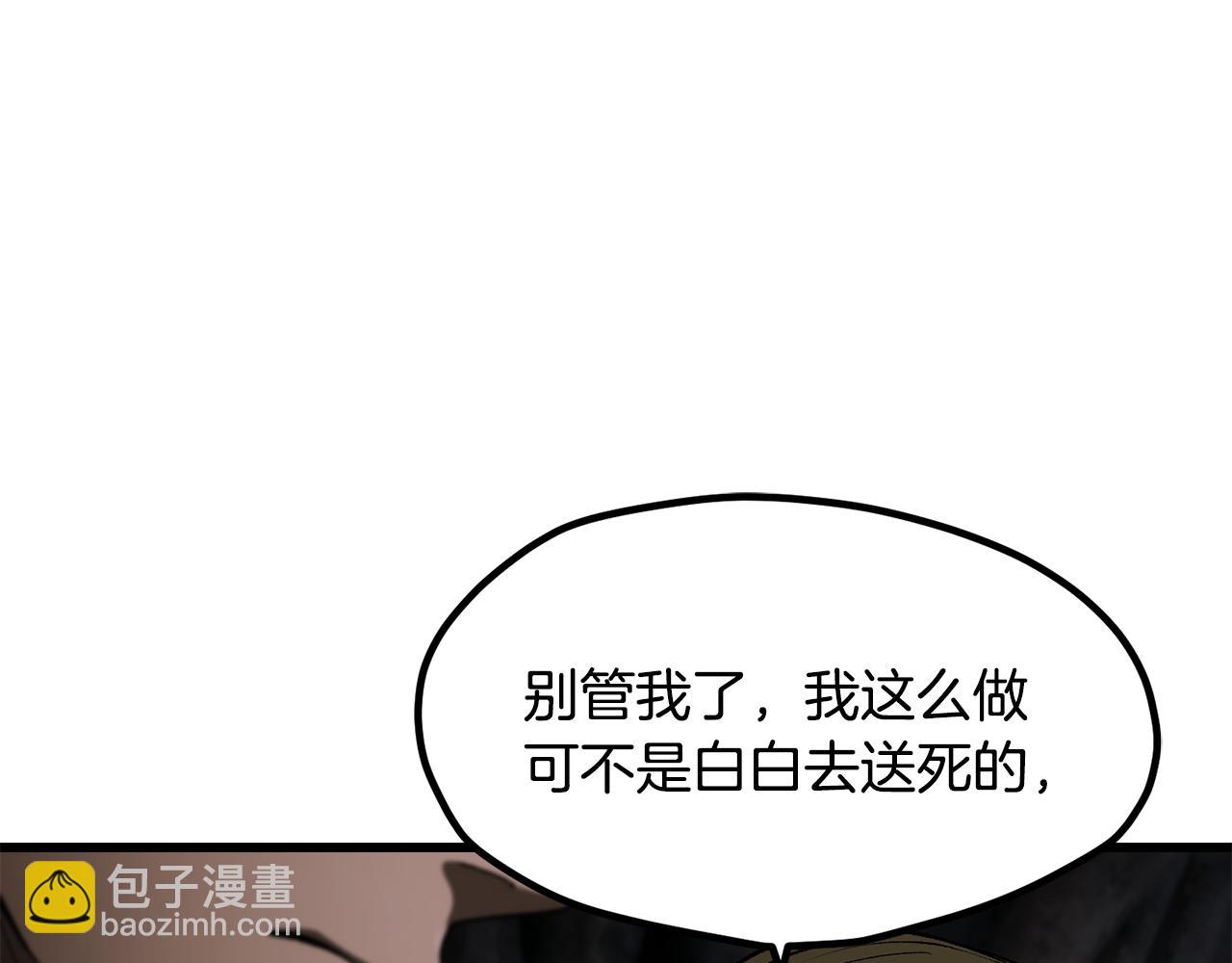 拔劍九億次 - 第244話 一片混亂(2/5) - 8