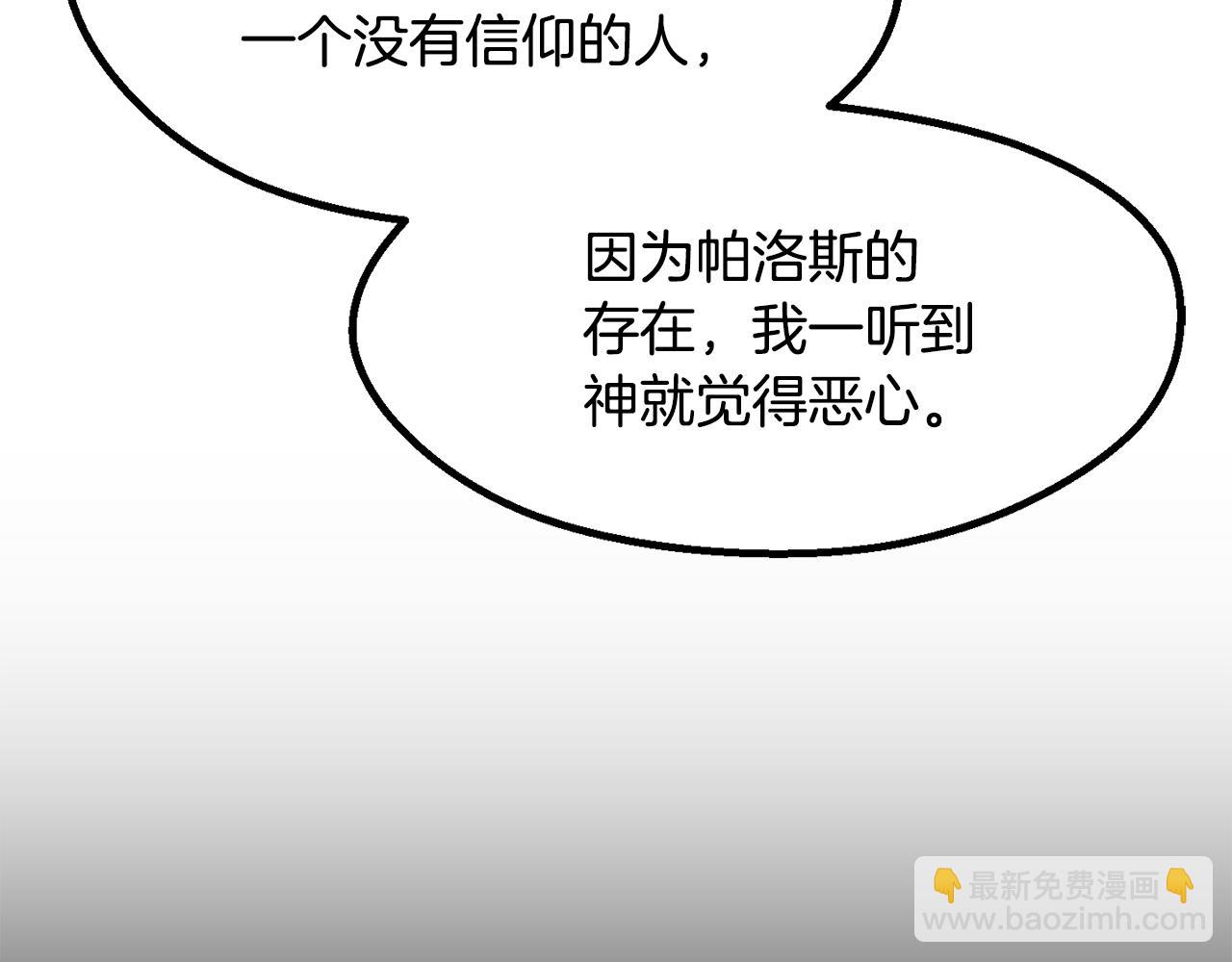 拔劍九億次 - 第244話 一片混亂(2/5) - 2