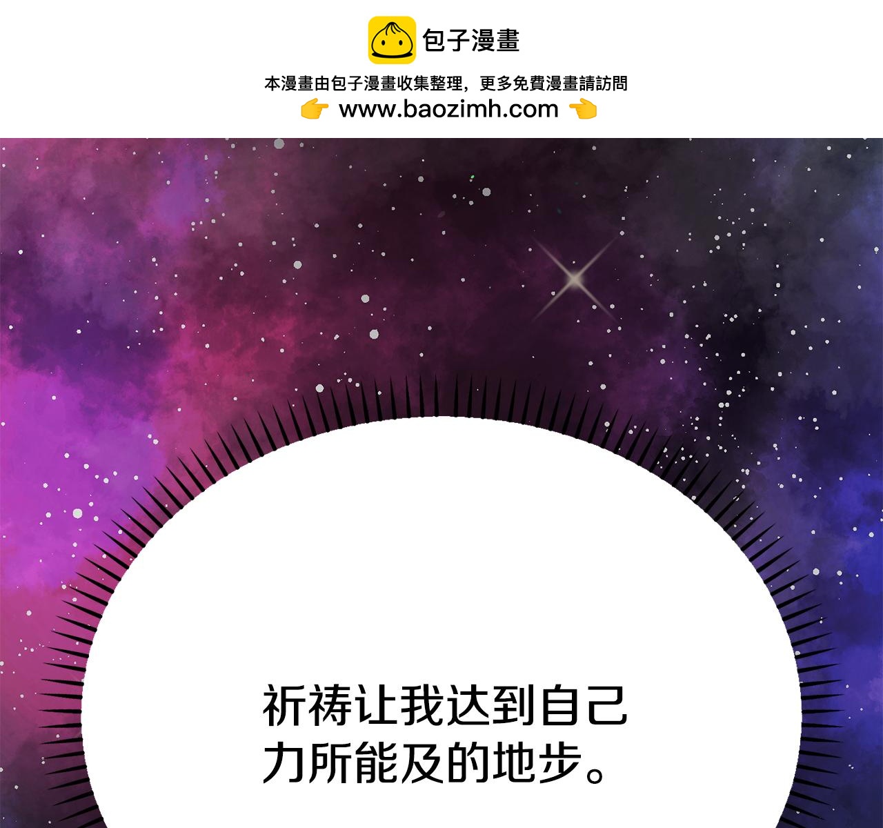 拔劍九億次 - 第244話 一片混亂(2/5) - 1