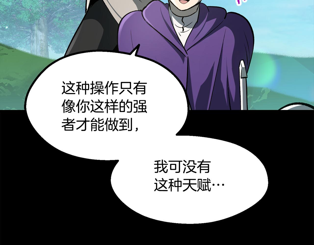 拔劍九億次 - 第246話 視死如歸(3/5) - 6